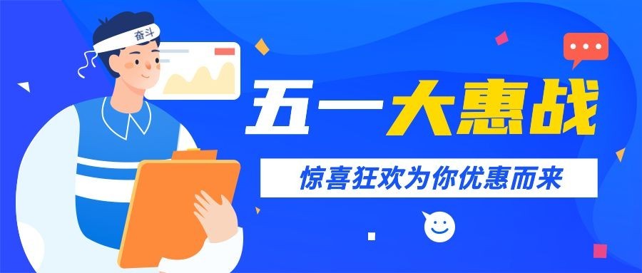 五一劳动节教育行业招生促销公众号首图预览效果