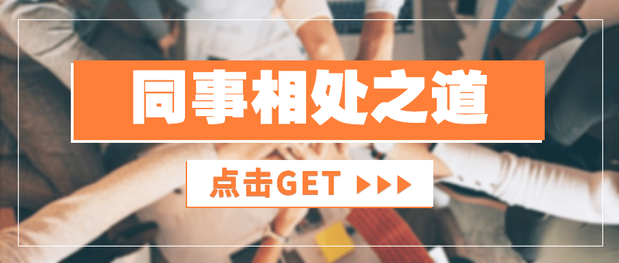 简约几何风社会同事情感关系公众号首图