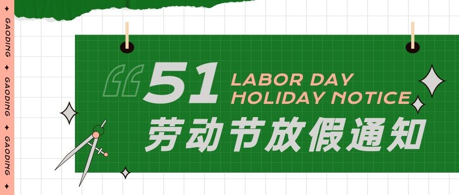 五一劳动节放假通知公众号首图预览效果