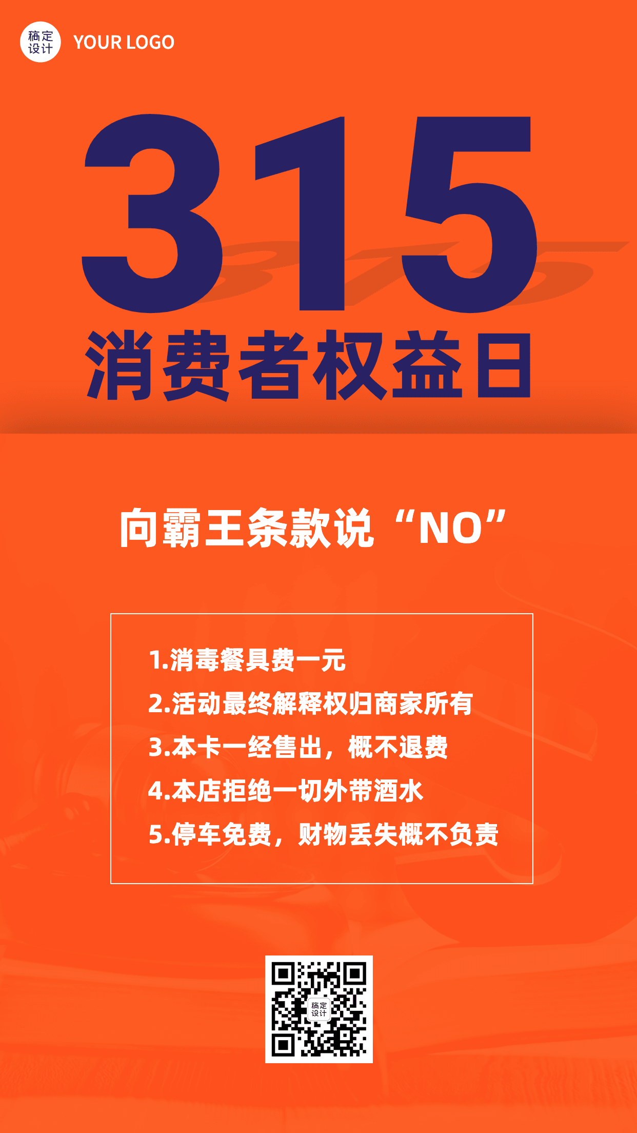 3.15消费者权益日大字报宣传手机海报