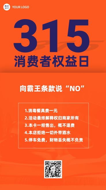 3.15消费者权益日大字报宣传手机海报预览效果