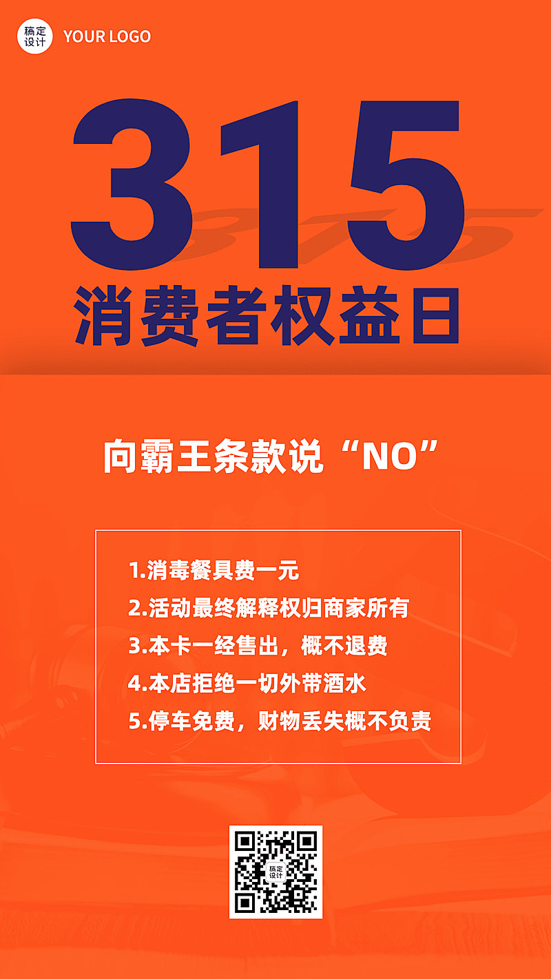3.15消费者权益日大字报宣传手机海报