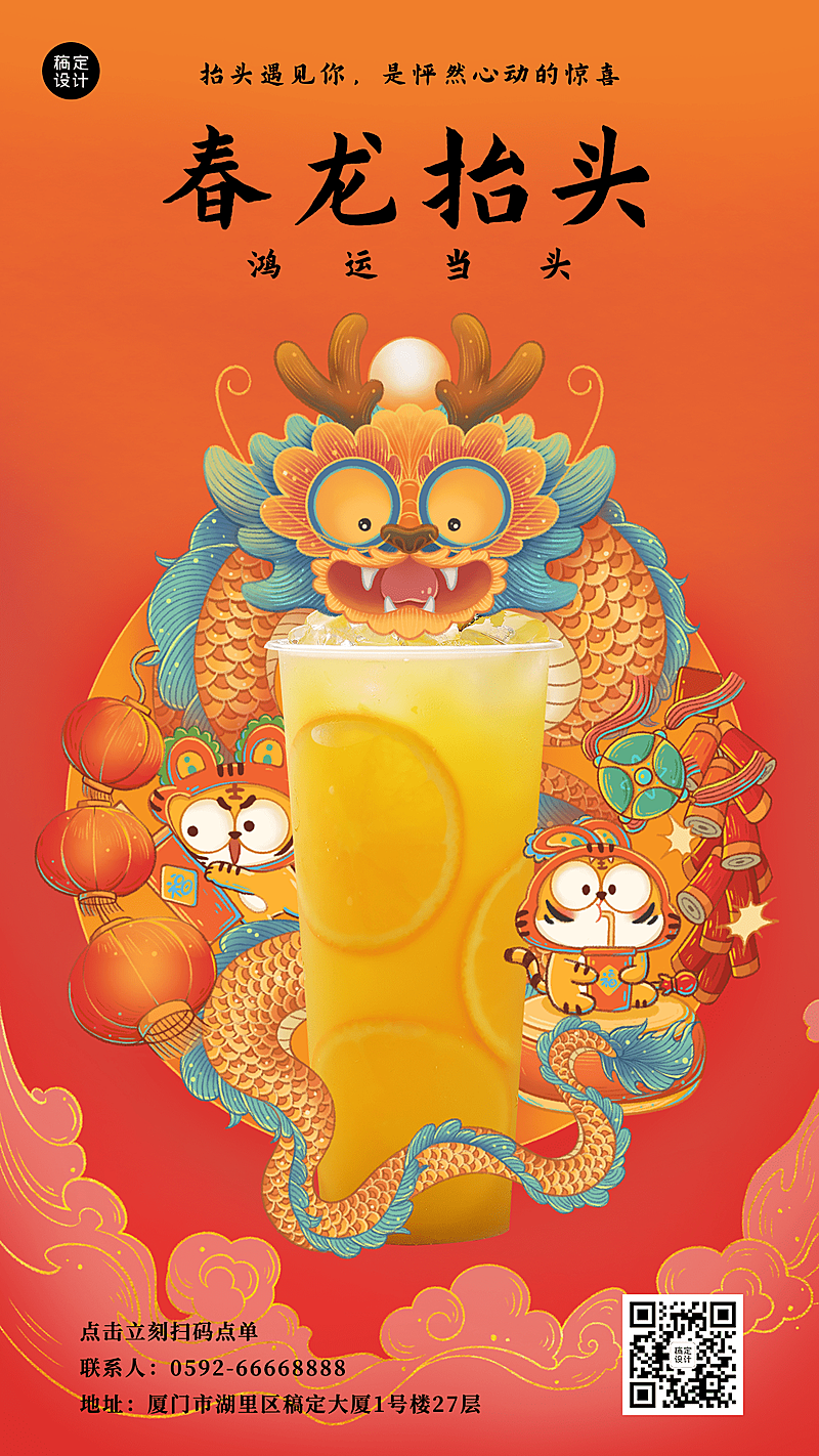 龙抬头节日祝福餐饮手机海报