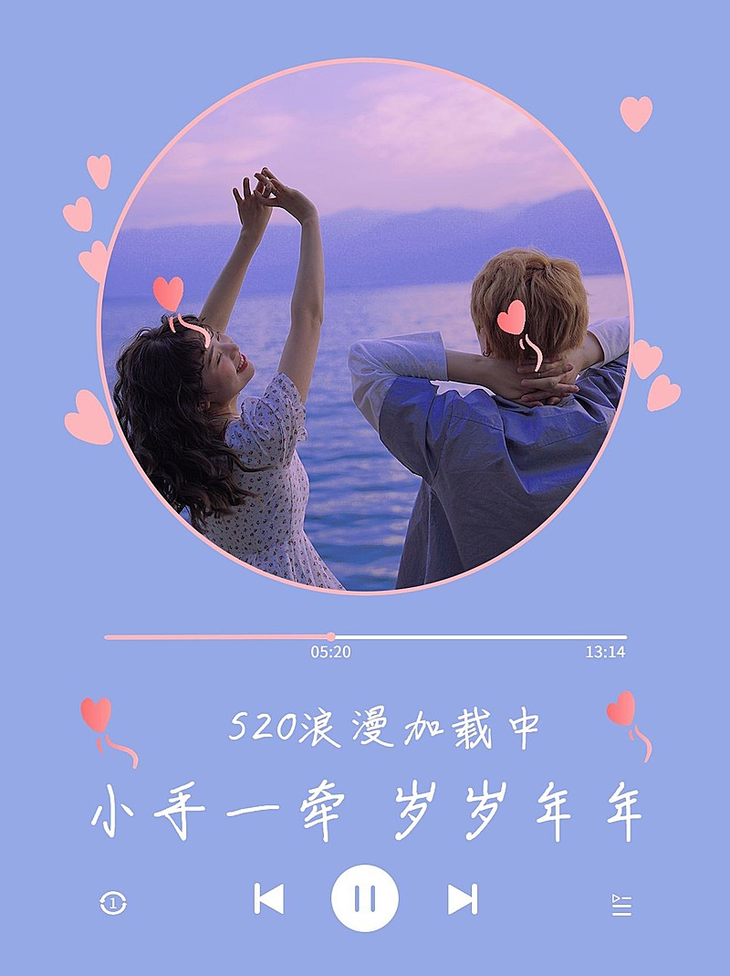 秀恩爱/官宣520情人节创意晒照小红书模板