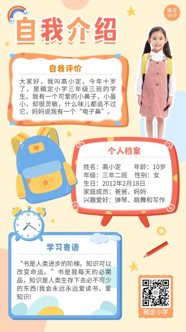 小学生自我介绍手帐风手机海报预览效果