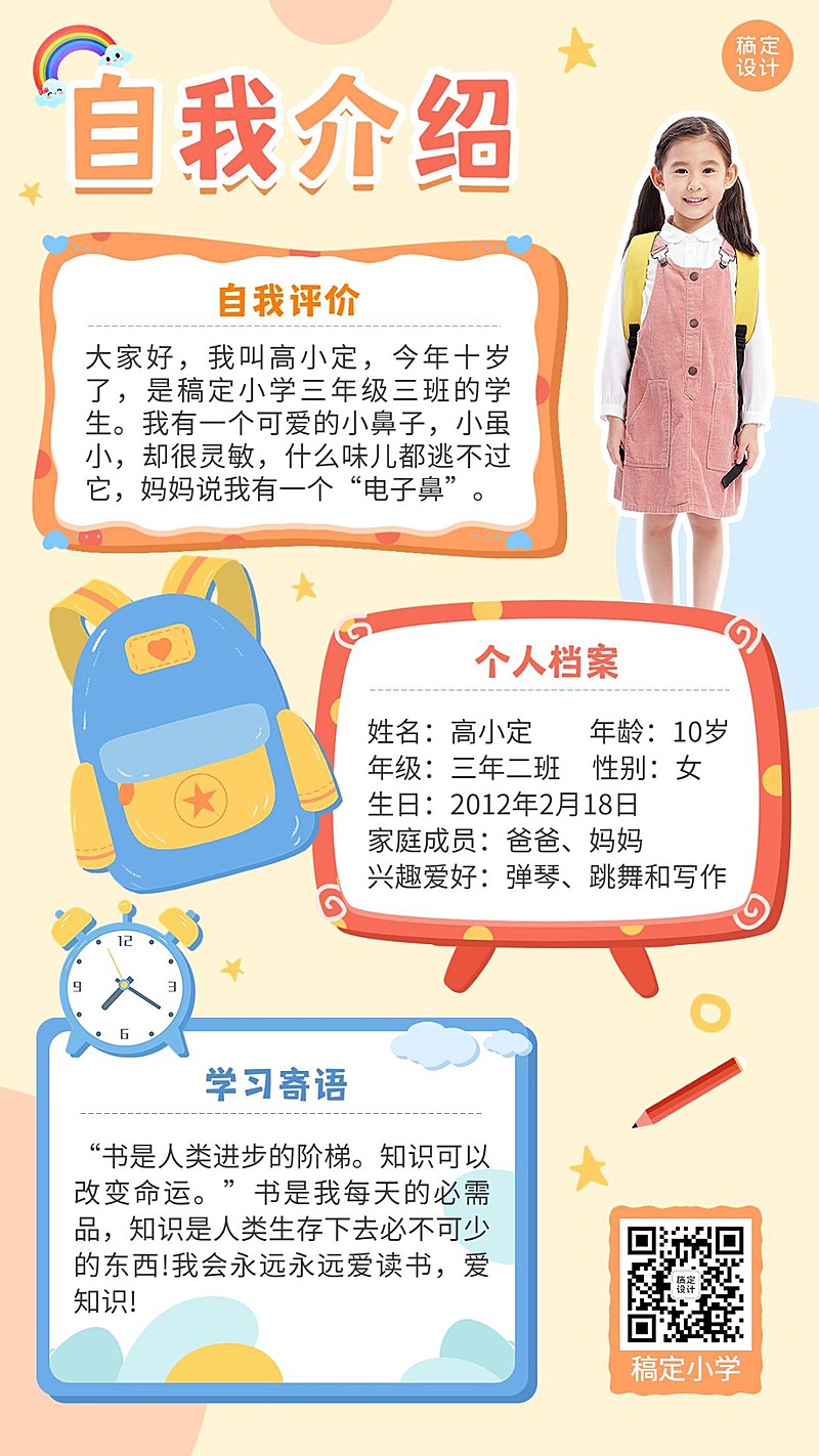 小学生自我介绍手帐风手机海报