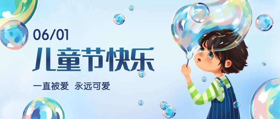 儿童节节日祝福插画公众号首图预览效果