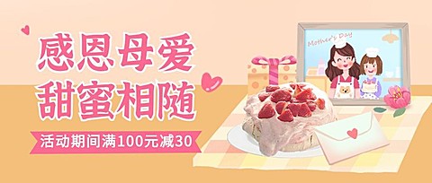 简约母亲节餐饮蛋糕烘焙产品营销公众号首图