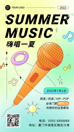 夏季音乐节电音节活动宣传海报