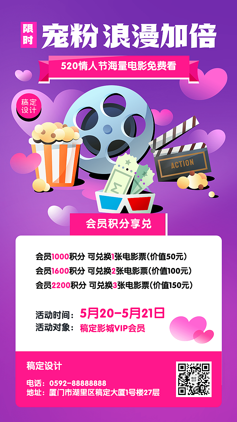 520情人节电影院活动宣传海报