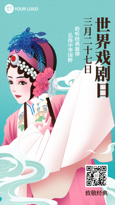 3.27世界戏剧日节日宣传插画手机海报预览效果