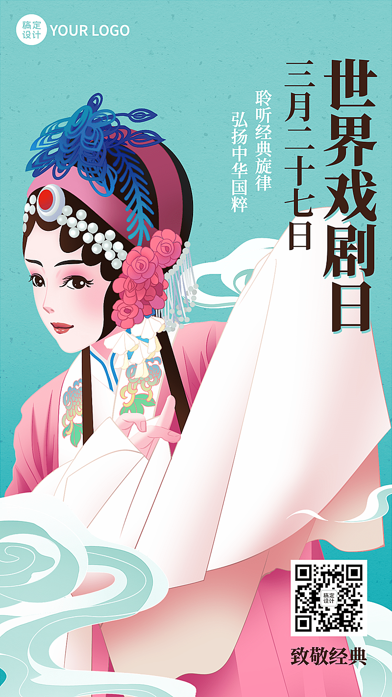 3.27世界戏剧日节日宣传插画手机海报