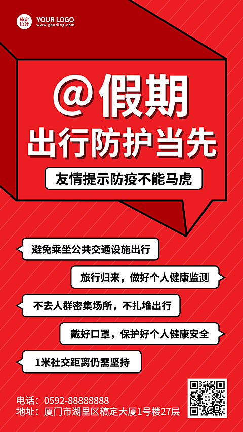 劳动节防疫事项手机海报