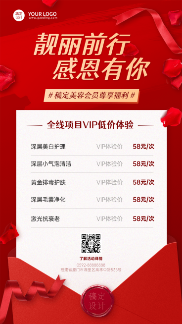 美容美妆会员优惠活动价格表预览效果