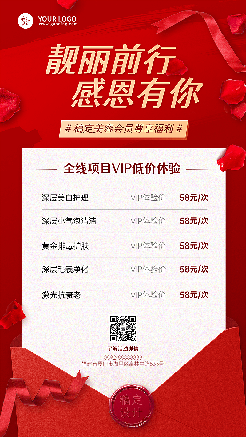 美容美妆会员优惠活动价格表