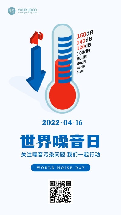 世界噪音日节日宣传排版手机海报