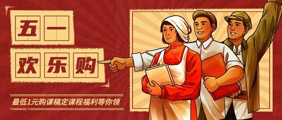 五一劳动节教育行业招生促销公众号首图预览效果