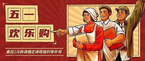 五一劳动节教育行业招生促销公众号首图