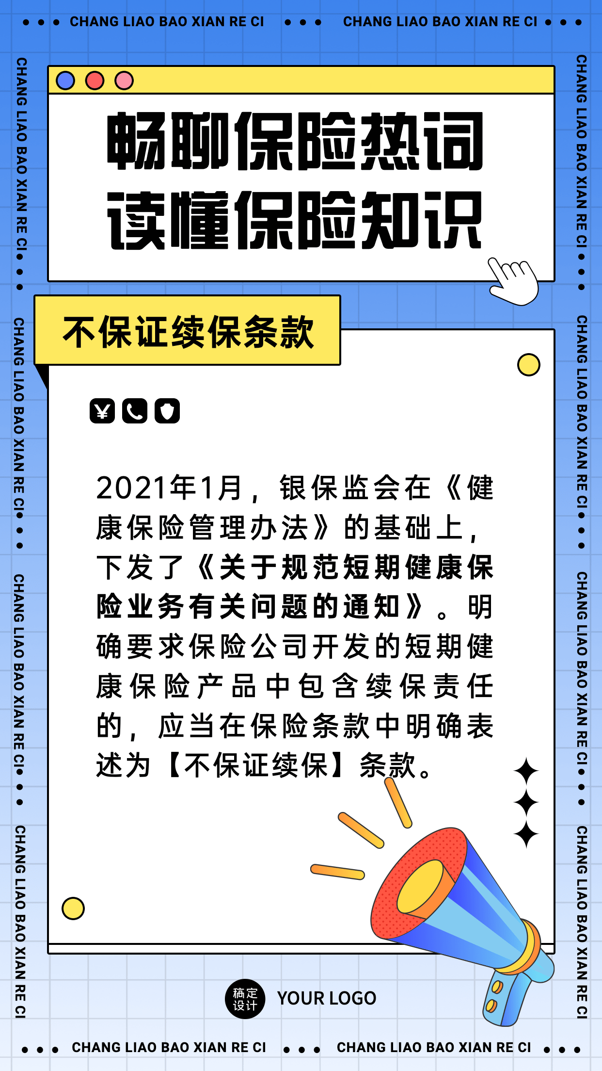 金融保险条款解读知识科普宣传简约风海报