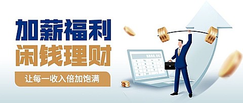 金融保险投资理财产品营销插画公众号首图