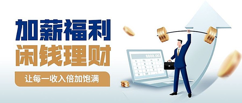 金融保险投资理财产品营销插画公众号首图