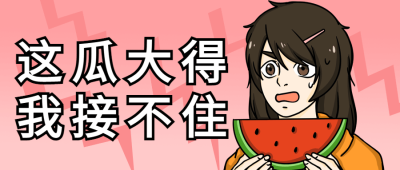娱乐明星吃瓜宣传公众号首图封面
