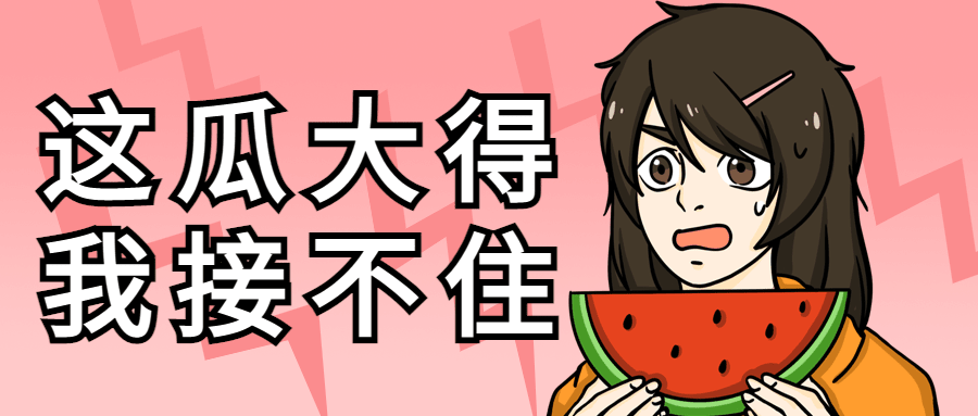 娱乐明星吃瓜宣传公众号首图封面