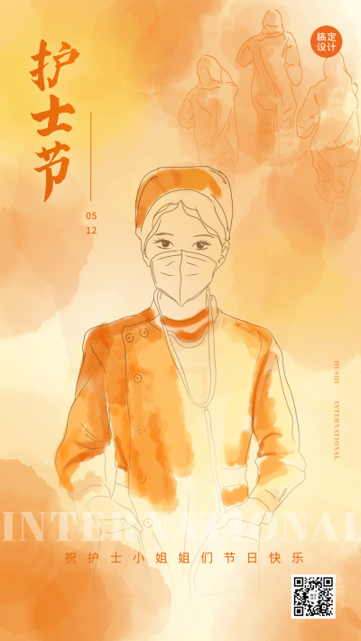 国际护士节节日宣传插画手机海报