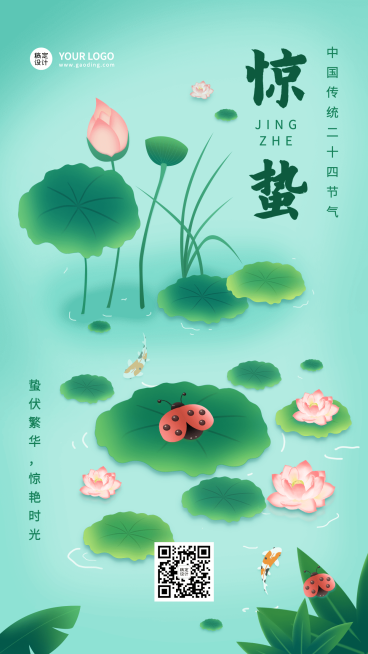 惊蛰节气祝福插画手机海报预览效果