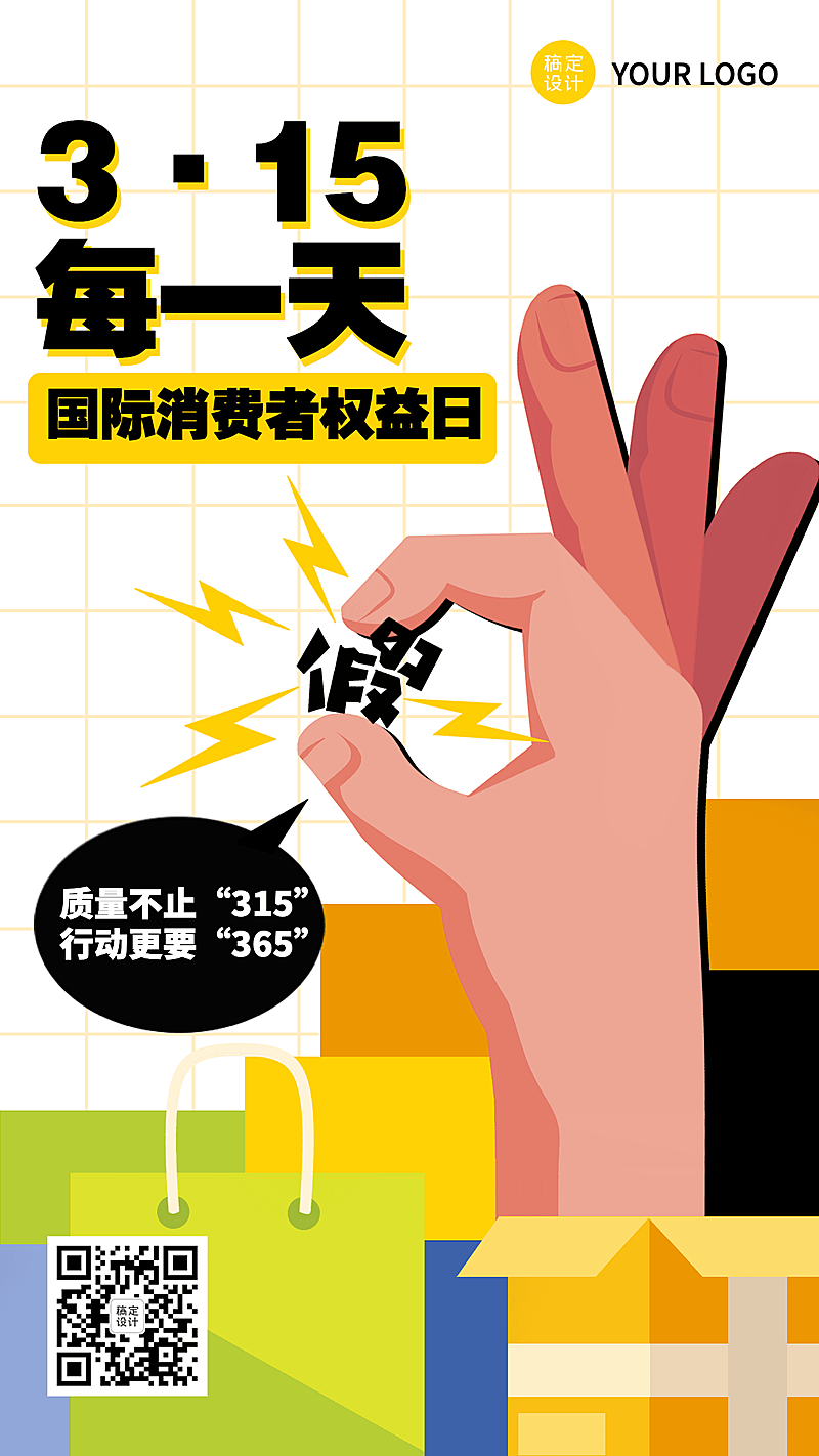 315消费者权益日节日宣传插画手机海报