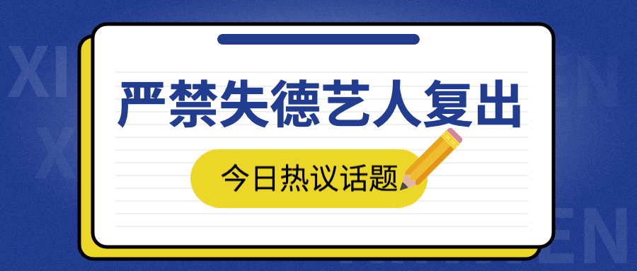 热点名人新闻资讯公众号首图