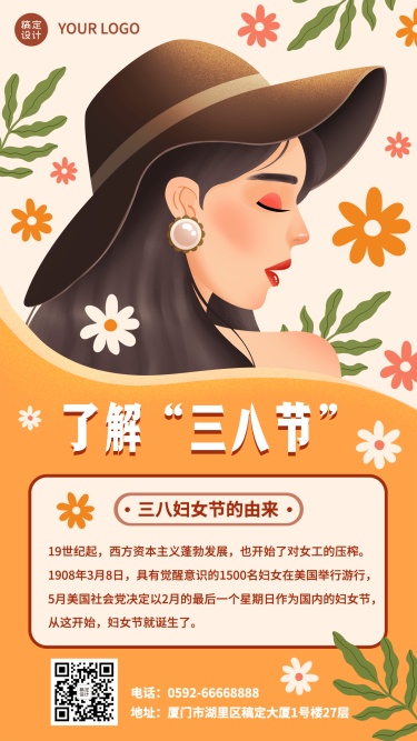 妇女节节日科普手机海报