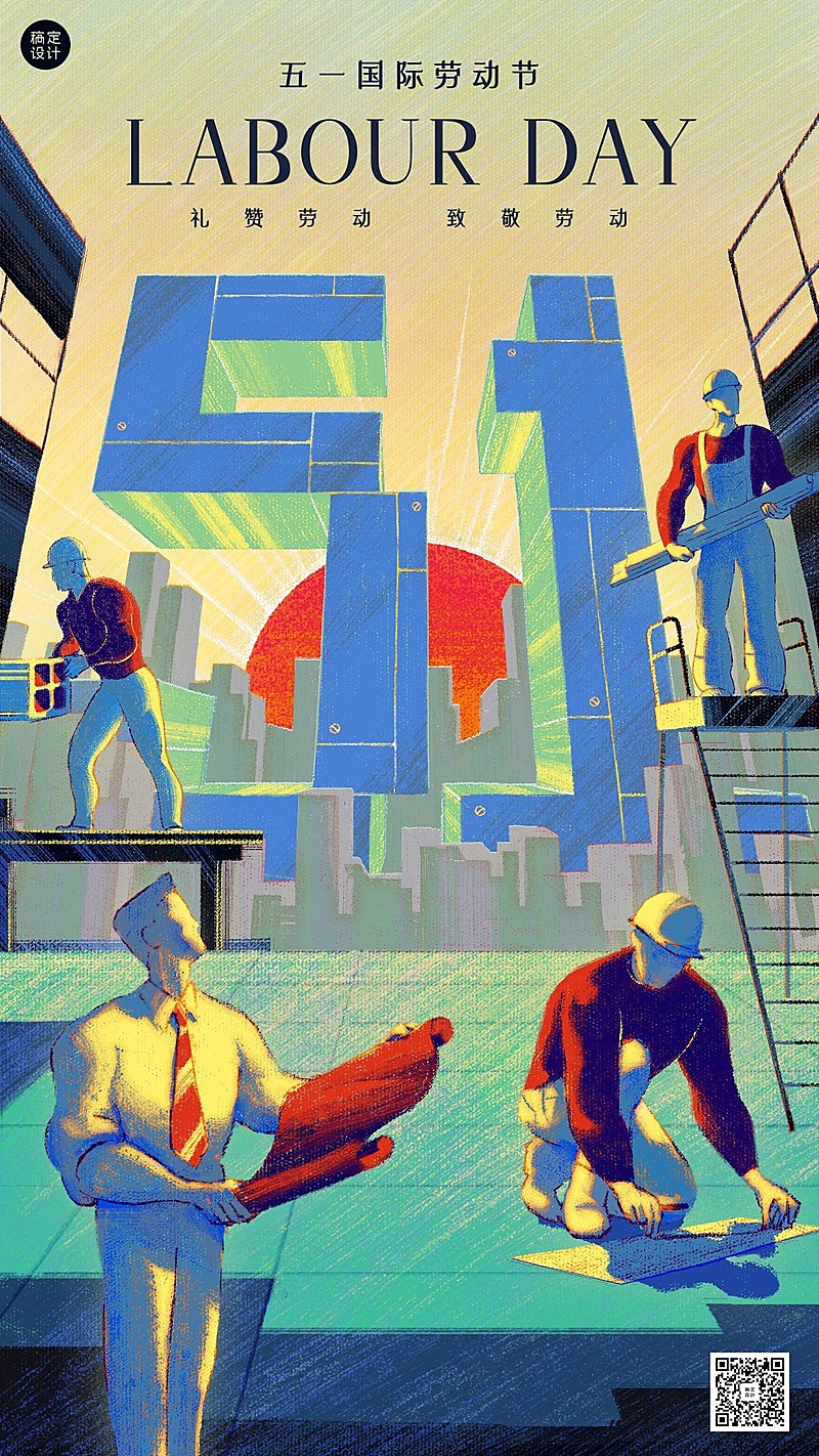 劳动节节日祝福插画手机海报
