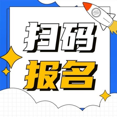 扫码报名简约清新公众号次图