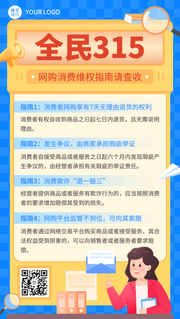 315消费者权益日维权指南手机海报预览效果
