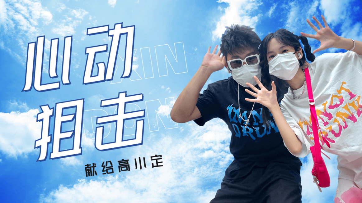 清爽风CP饭制混剪横版视频封面预览效果