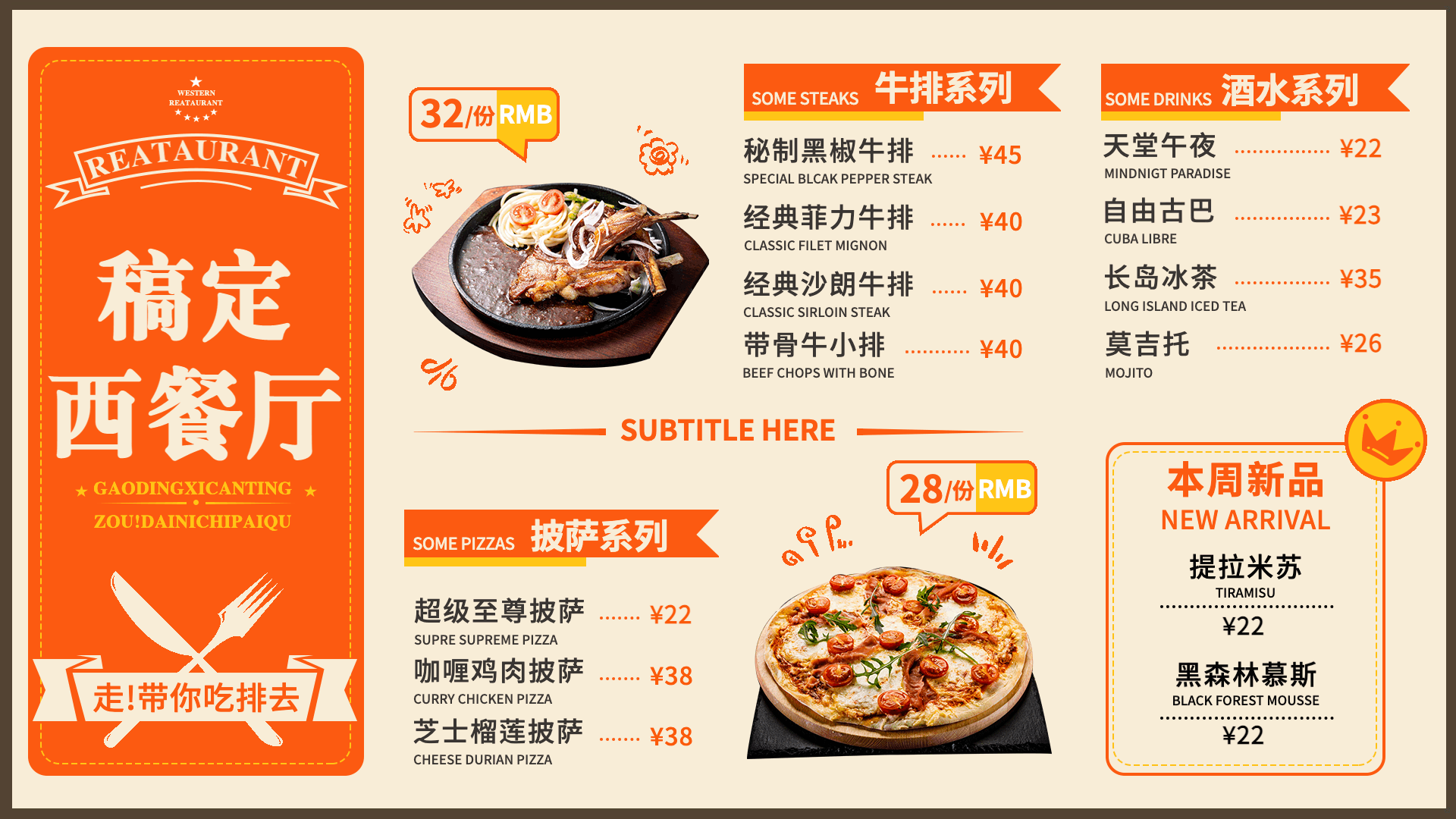 西餐厅菜单表价目展示创意横屏动图
