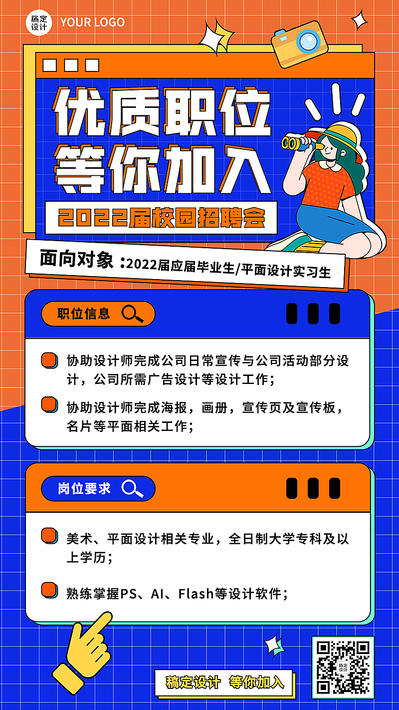 毕业季校园招聘宣传介绍海报