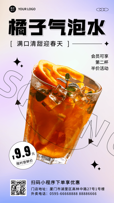 奶茶茶饮春季营销餐饮手机海报