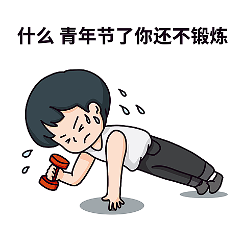 五四青年节公众号文章物料表情包