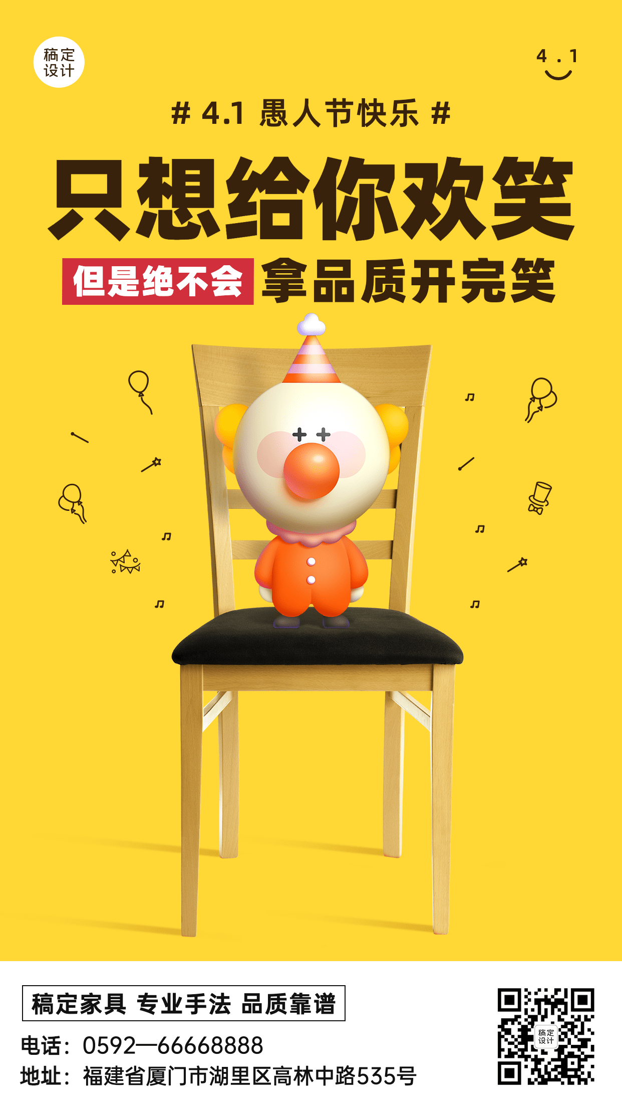 4.1愚人节节日活动产品促销手机海报