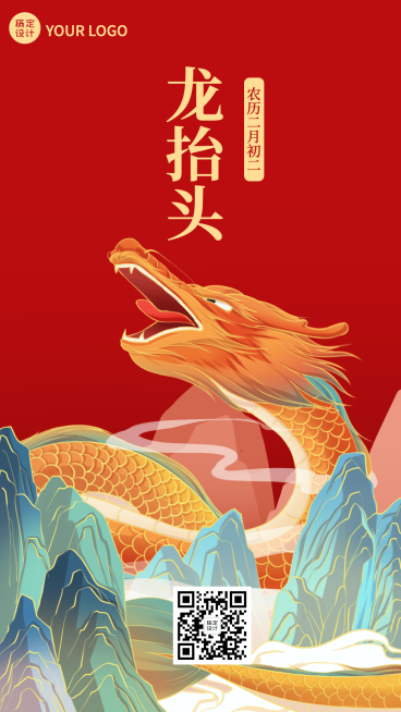 二月二龙抬头节点祝福插画龙头手机海报预览效果