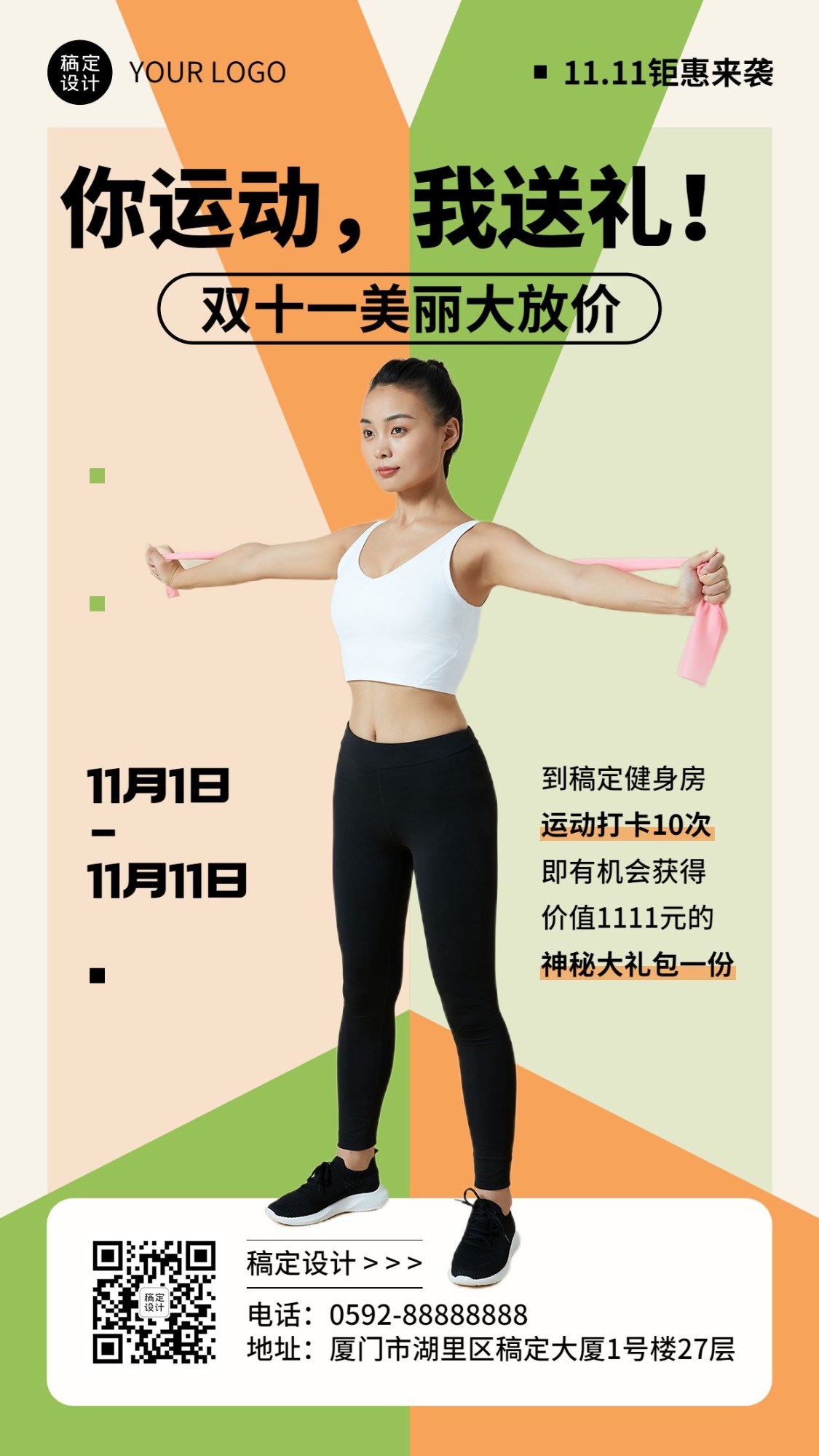 双十一运动健身课程促销活动营销手机海报预览效果