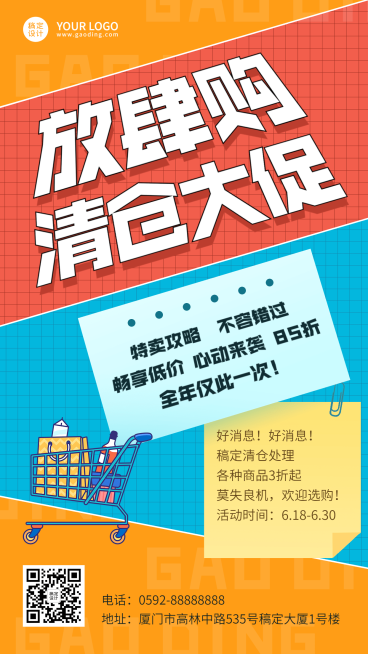 企业清仓促销通知手机海报预览效果
