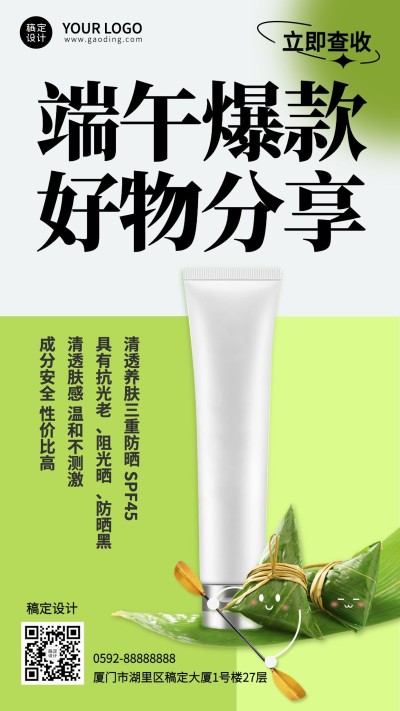 端午节节日产品展示促销手机海报