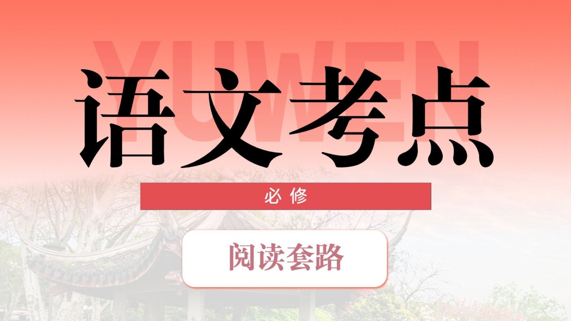 语文学习考点科普横版视频封面预览效果