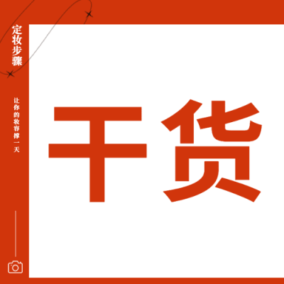 美妆护肤公众号次图