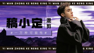 时尚潮酷粉丝应援混剪饭制横版视频封面
