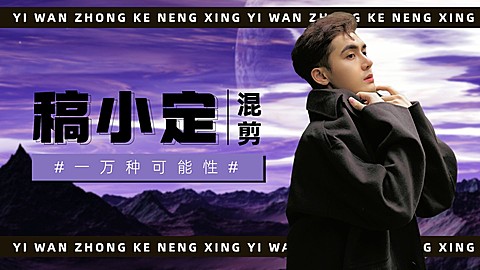 时尚潮酷粉丝应援混剪饭制横版视频封面