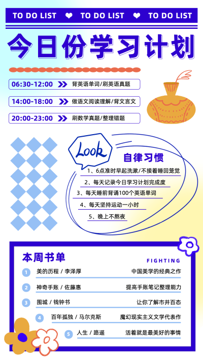 高考学习冲刺规划行程手帐
